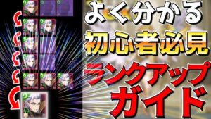 【アカクロ】スターアップについて間違えやすい点を分かりやすく解説します！！！ランクアップまとめ【アカシッククロニクル】