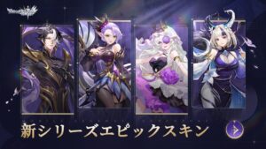【アカクロ】新スキン | シリーズエピックスキン予告PV