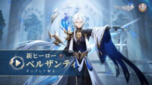 【アカクロ】「ヒーロースキル公開」ベルザンティ