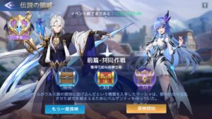 アカシッククロニクル黎明の黙示録　伝説の領域　前編　共同作戦