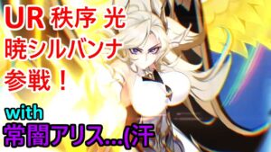 アカクロ闘技場 2023/07/31 アカシッククロニクル～黎明の黙示録 (Mobile Legends Adventure)