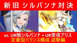 アカクロ闘技場 2023/08/11 アカシッククロニクル～黎明の黙示録 (Mobile Legends Adventure)