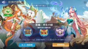 アカシッククロニクル黎明の黙示録　伝説の領域　前編〜再生の緑〜