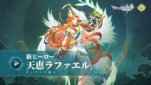 【アカクロ】「ヒーロースキル」天恵ラファエル