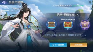 アカシッククロニクル　黎明の黙示録　伝説の領域　異章-黒龍を追って(宝　全回収)