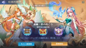 アカクロ　伝説の領域　後編：罪の向こう　全宝回収ルート