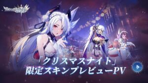 【アカクロ】クリスマスナイト | 新たなエピックスキン